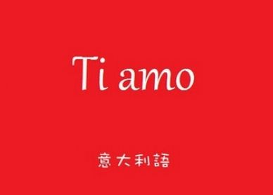 意大利語b2好考嗎？