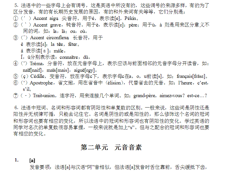 學習法語基礎知識匯總