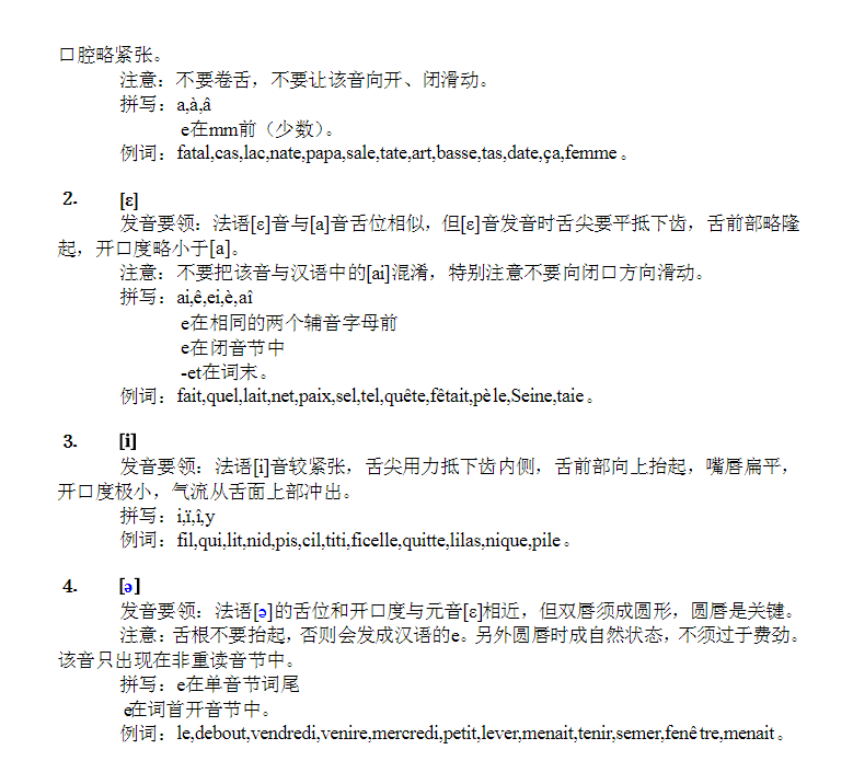 學習法語基礎知識匯總