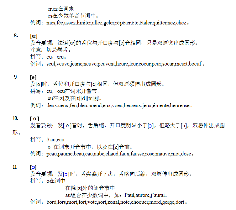 學習法語基礎知識匯總