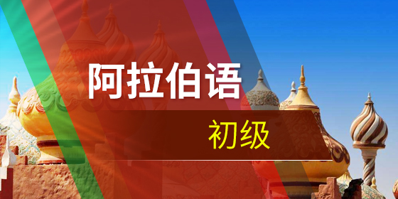 阿拉伯古爾邦節(jié)日：回族和維族的風俗習慣