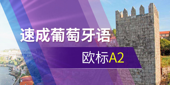 葡萄牙留學(xué)：科布英拉大學(xué)好嗎？