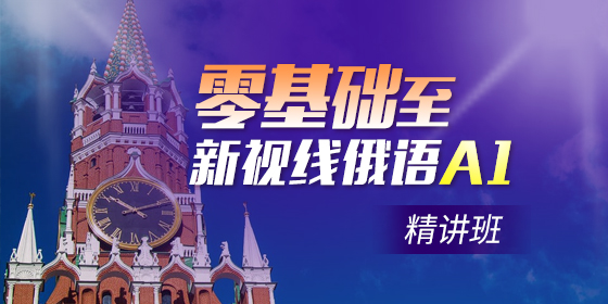 俄語考試有哪些？俄語等級考試如何劃分？