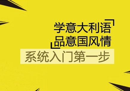 意大利語言有幾級？等級劃分是什么？